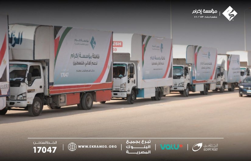 مؤسسة إكرام للتنمية والأعمال الخيرية