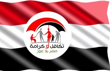 معاش تكافل وكرامة