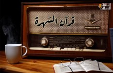 إذاعة القرآن الكريم