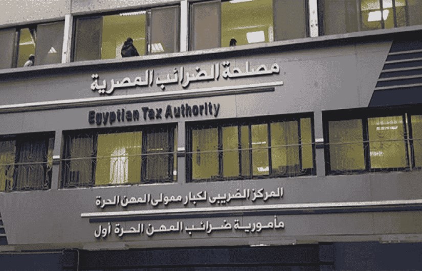مصلحة الضرائب المصرية مصلحة الضرائب المصرية