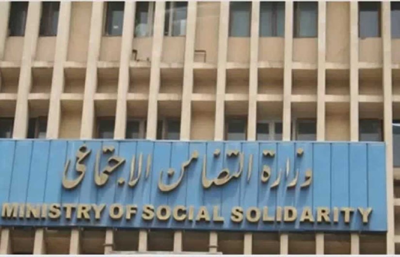 وزارة التضامن الإجتماعي