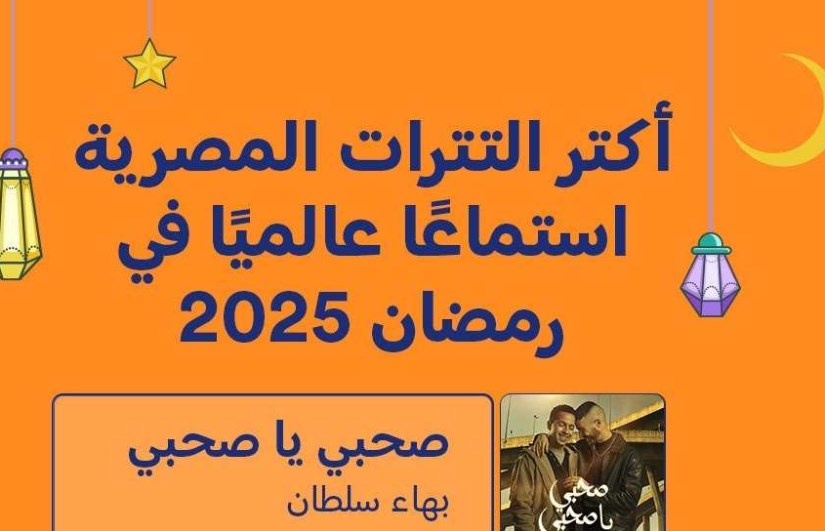 أغنية "صحبي يا صحبي" لبهاء سلطان أغنية "صحبي يا صحبي" لبهاء سلطان