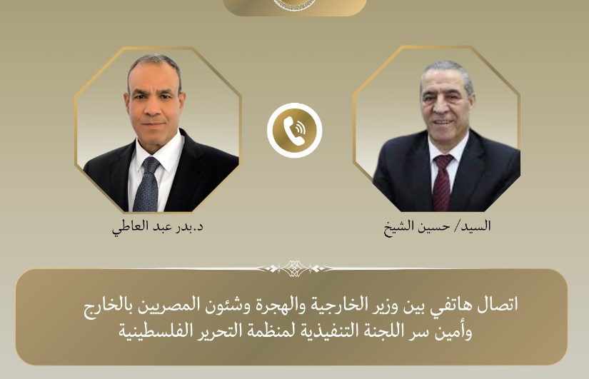 دكتور بدر عبد العاطي وزير الخارجية والهجرة وحسين الشيخ