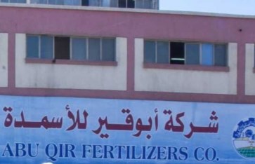 شركة أبوقير للأسمدة والصناعات الكيماوية