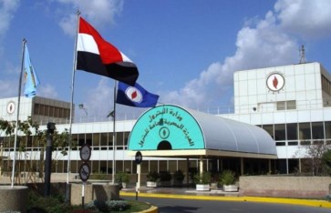وزارة البترول 