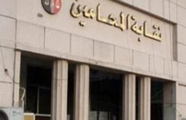 نقابة المحامين
