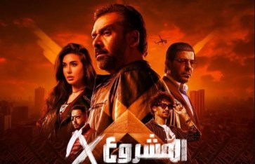 فيلم "المشروعX"