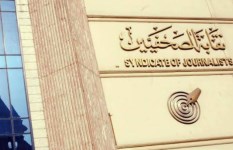 نقابة الصحفيين 