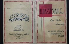 ناصيبيان