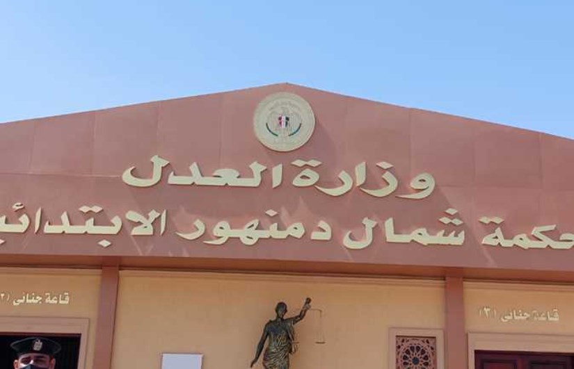 محكمة دمنهور محكمة دمنهور