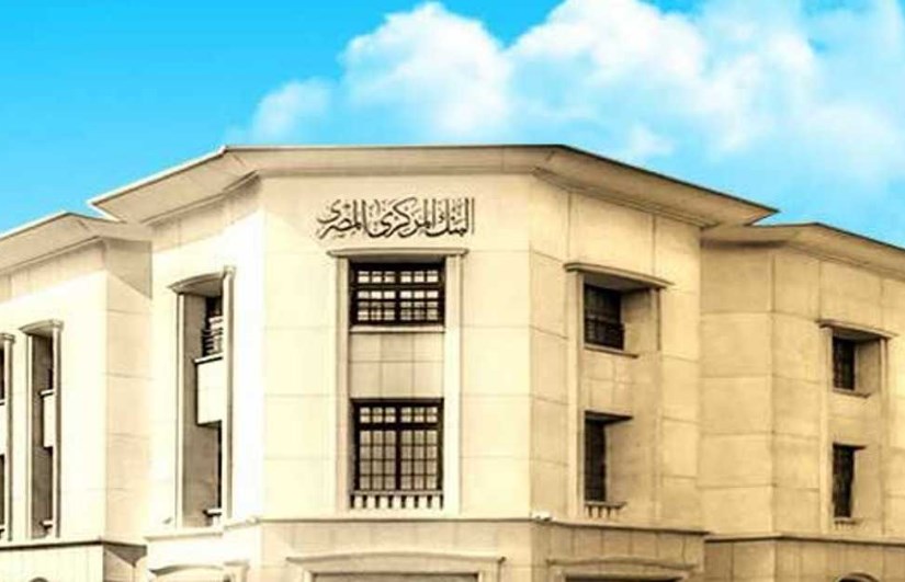 البنك المركزي المصري. البنك المركزي المصري.