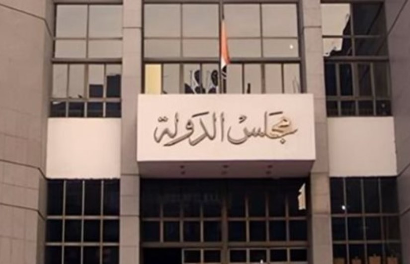 مجاس الدولة مجاس الدولة