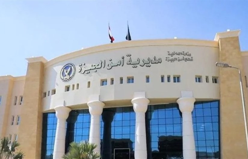 مديرية أمن الجيزة مديرية أمن الجيزة