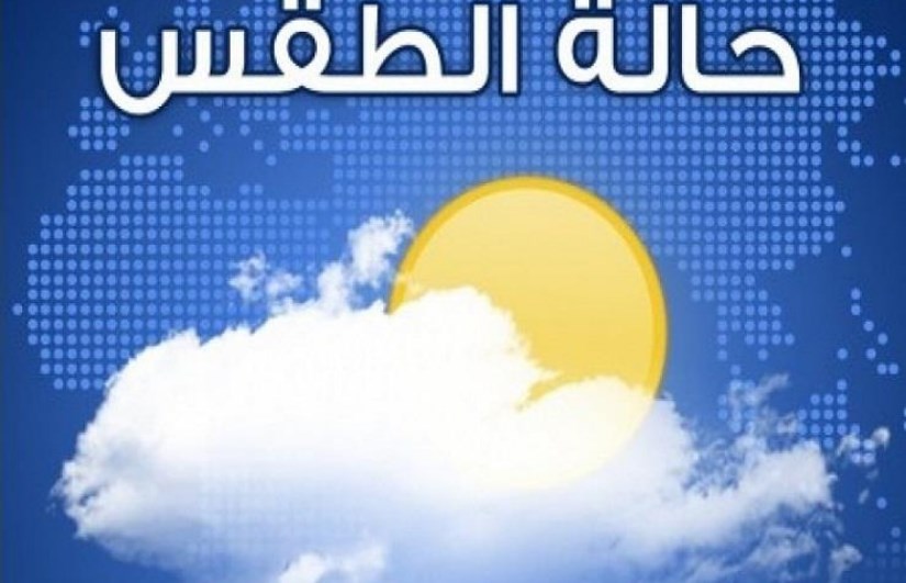 حالة الطقس حالة الطقس