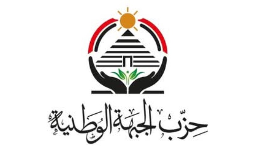 حزب الجبهة الوطنية حزب الجبهة الوطنية