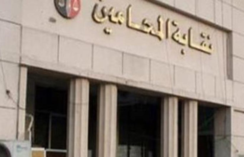 نقابة المحامين