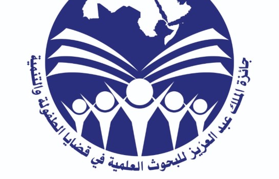 جائزة الملك عبد العزيز 