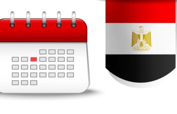 الإجازة الرسمية