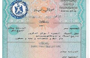 استخراج شهادة ميلاد الكترونياً 