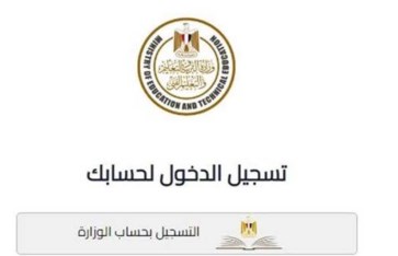 حساب وزارة التربية والتعليم