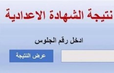 نتيجة الشهادة الإعدادية لمحافظة الإسماعيلية