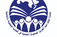 جائزة الملك عبد العزيز 