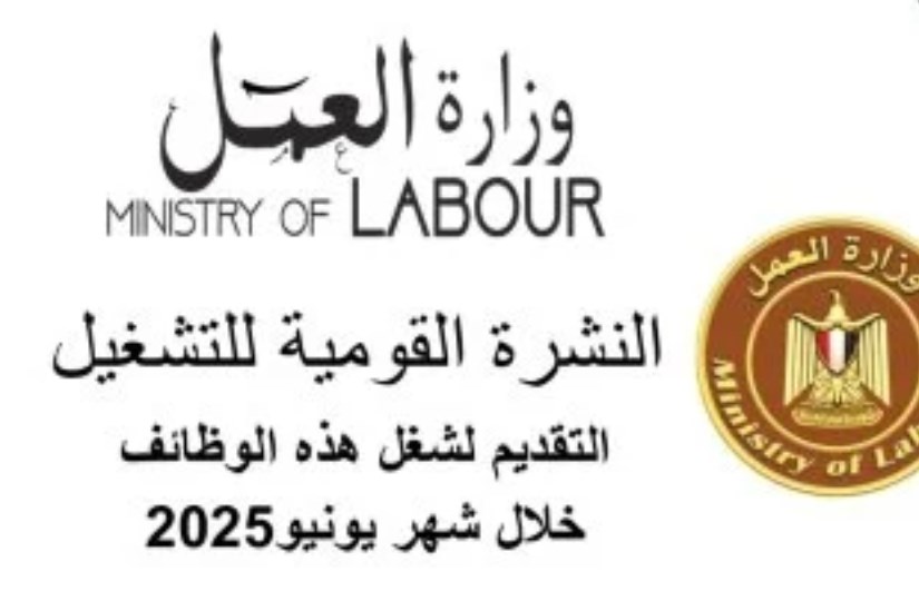 وزارة العمل وزارة العمل