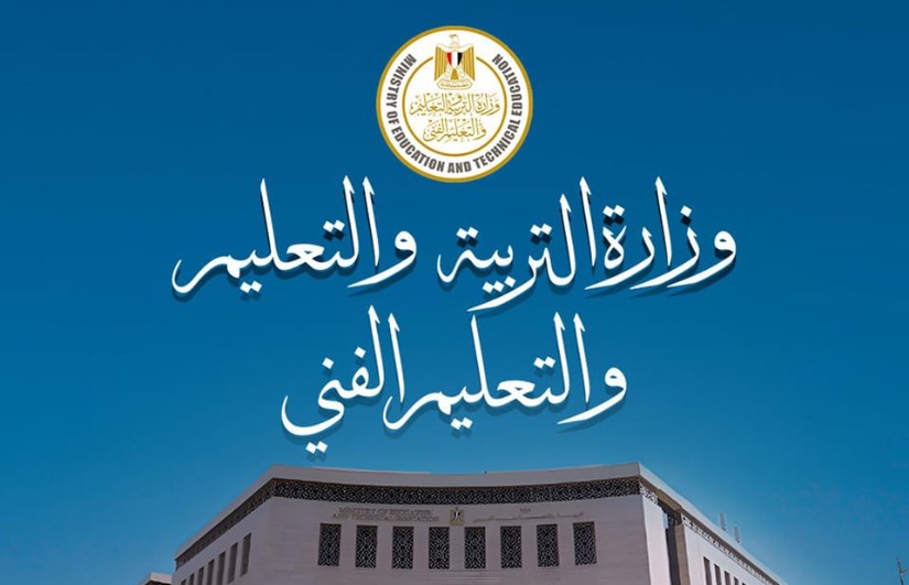 وزارة التربية والتعليم وزارة التربية والتعليم