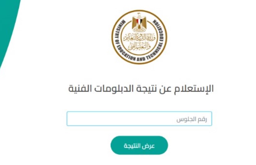 رابط نتيجة الدبلومات الفنية2025 رابط نتيجة الدبلومات الفنية2025
