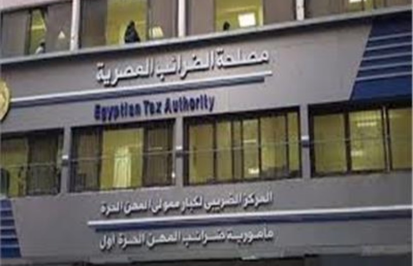 مصلحة الضرائب مصلحة الضرائب