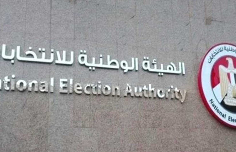 الهيئة الوطنية للانتخابات الهيئة الوطنية للانتخابات