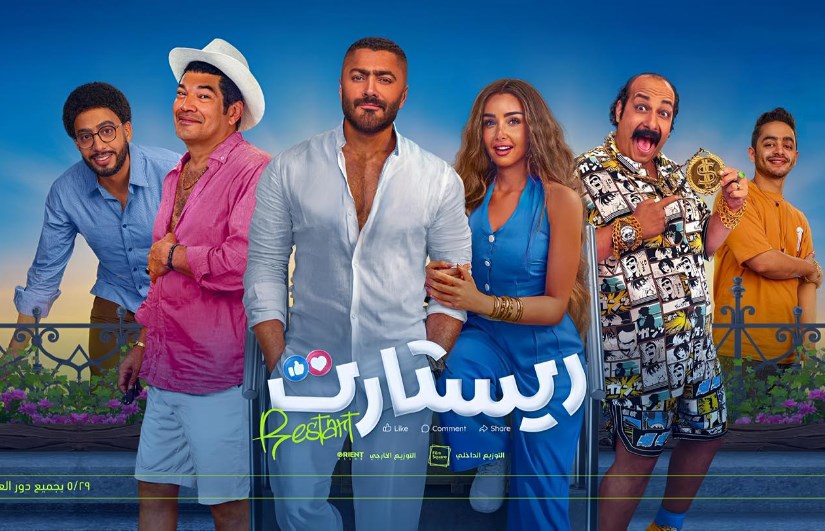 بوستر فيلم ريستارت بوستر فيلم ريستارت