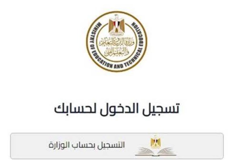 حساب وزارة التربية والتعليم حساب وزارة التربية والتعليم