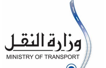 وزارة النقل