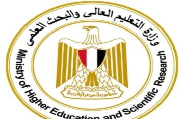 وزارة التعليم العالي