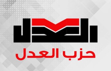 حزب العدل