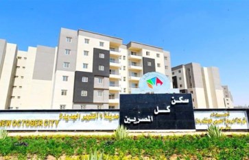 سكن لكل مواطن