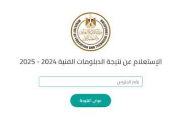 نتيجة الدبلومات الفنية 2025