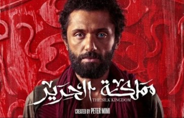مسلسل مملكة الحرير