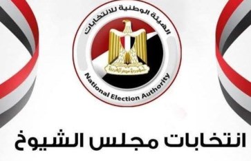 مجلس الشيوخ