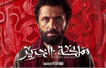 مملكة الحرير