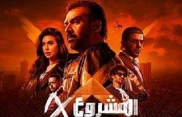 المشروع X