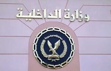 وزارة الداخلية 