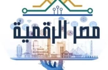 مصر الرقمية