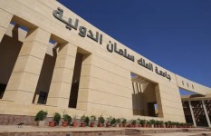 جامعة الملك سلمان الدولية 