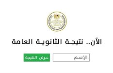  نتيجة الثانوية العامة 2025