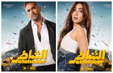 الشاطر