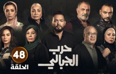حرب الجبالي