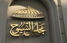 انتخابات مجلس الشيوخ 2025