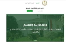 نتيجة الثانوية العامة 2025